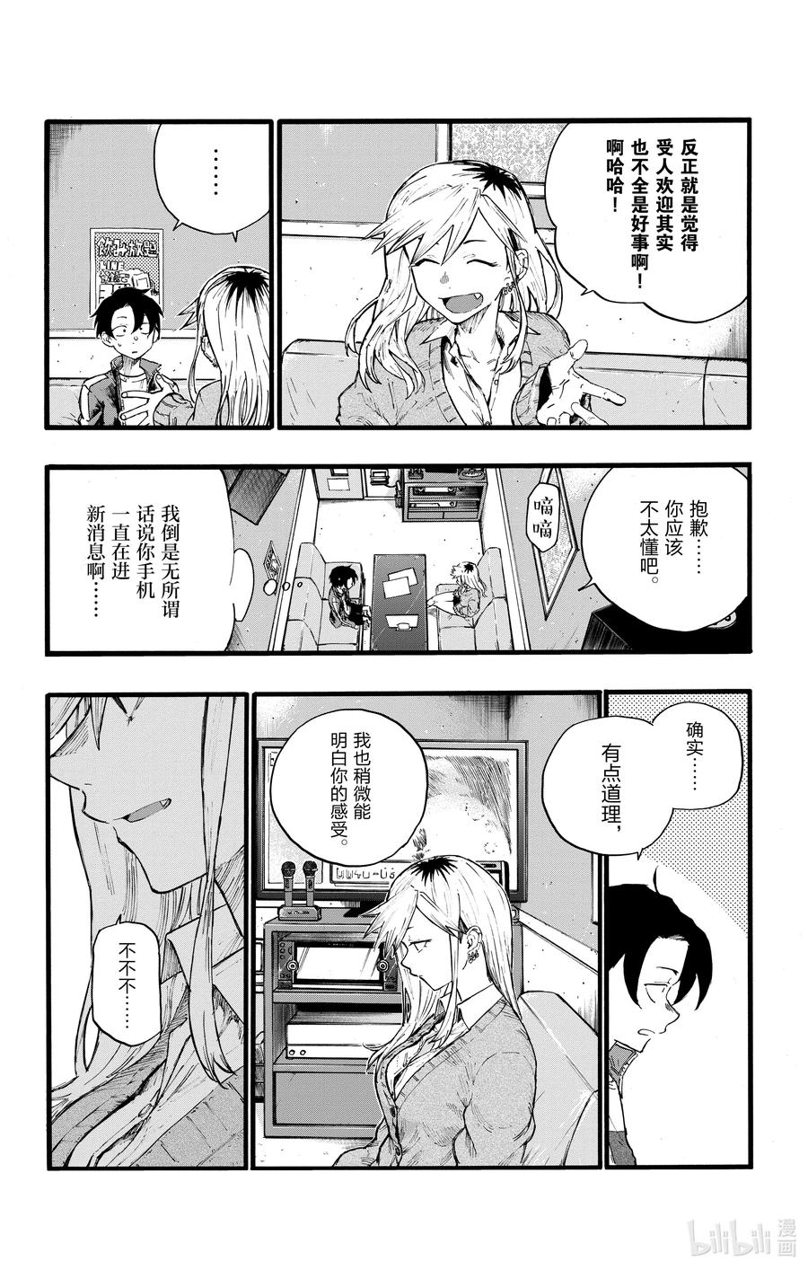 26 不是有种叫做后宫漫画的东西吗？11