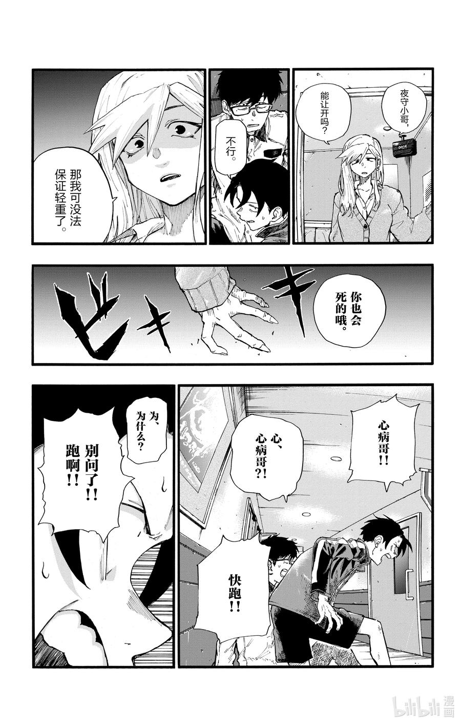 27 请问你是芹小姐的什么人？10