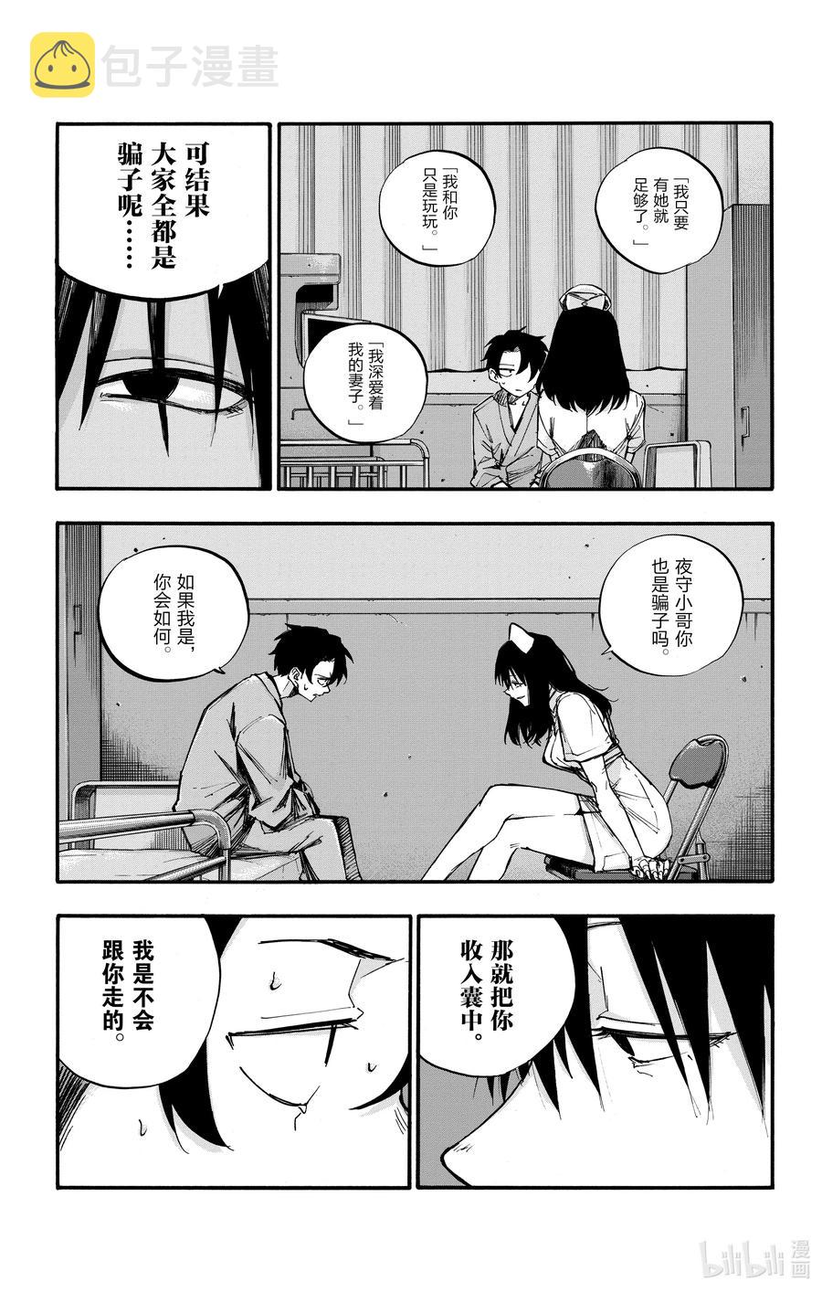 59 大家全都是骗子呢10