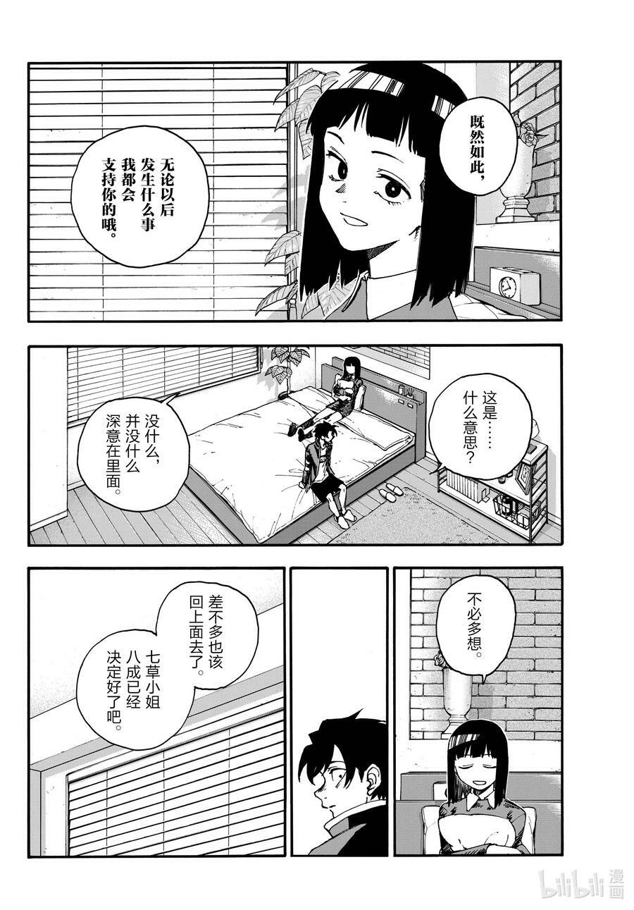 171 今天就算了吧。7