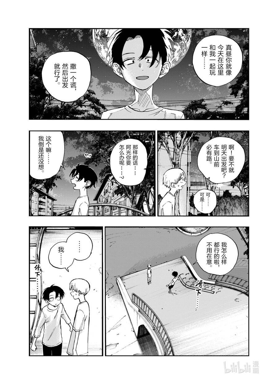 133 真要去的话……17