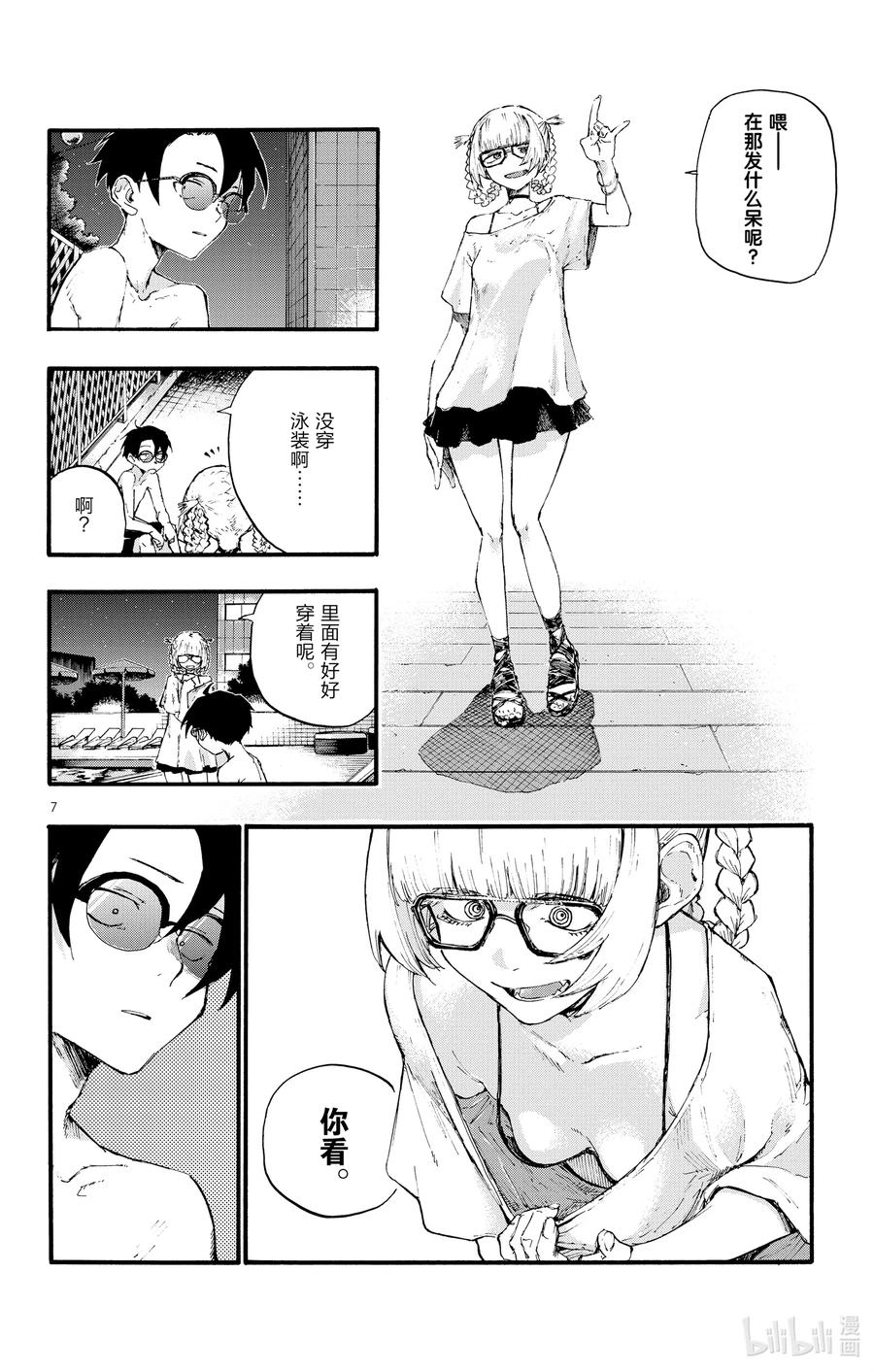 14 您就是现充达人？7