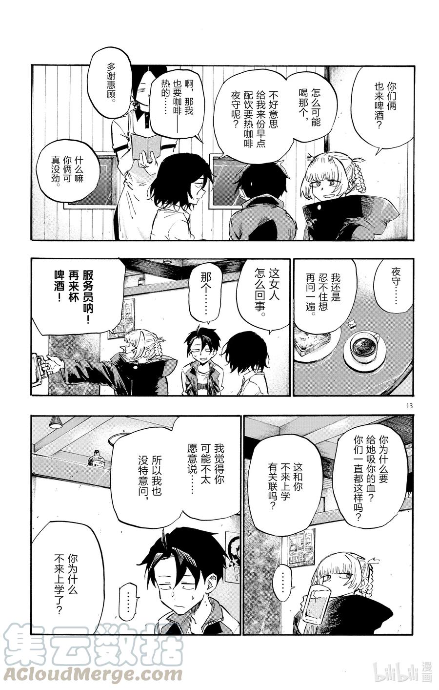 7 你叫什么名字啊？12