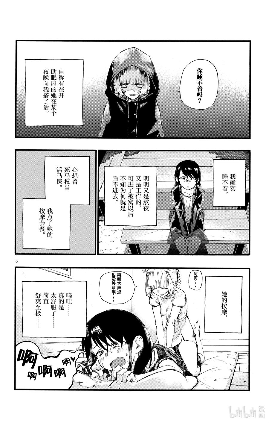16 公司里的酒会真的是烦死人了。5