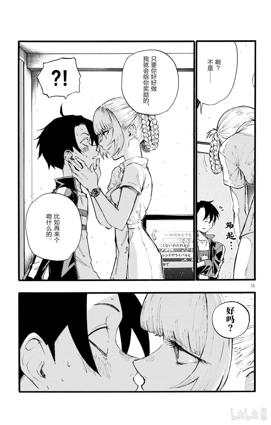 16 公司里的酒会真的是烦死人了。14