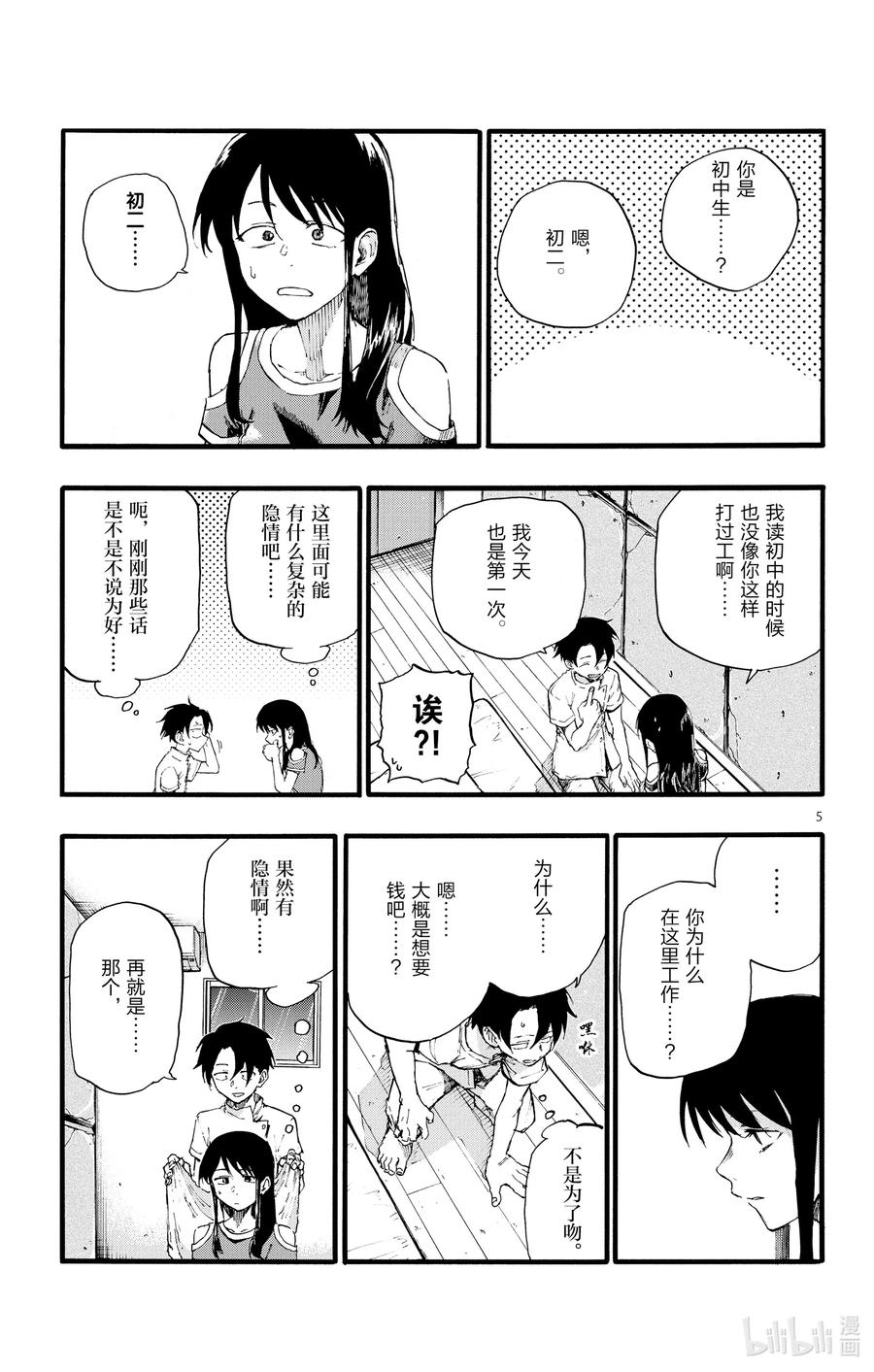 17 我要让你继续待在夜晚。4