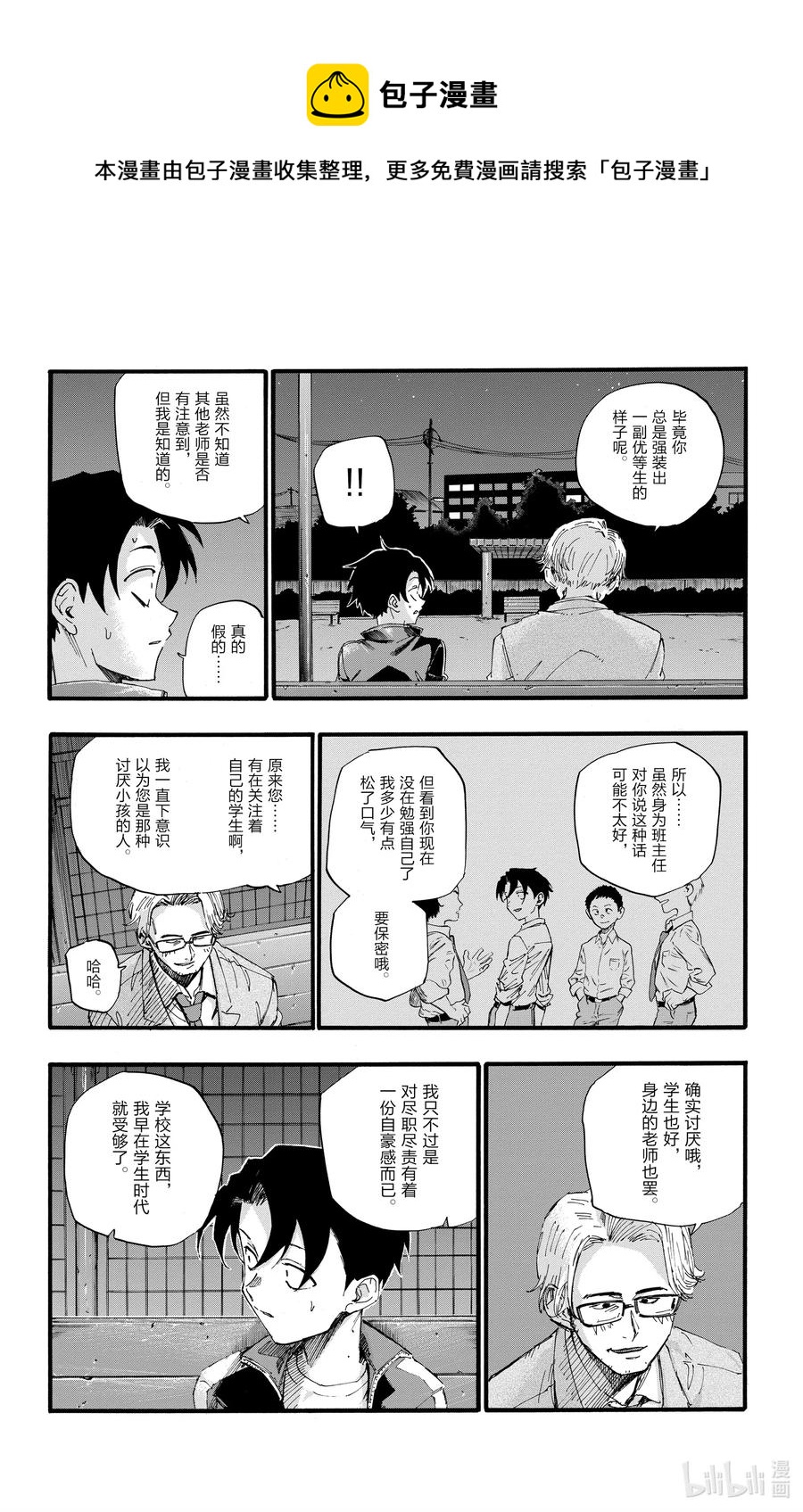 35 我不太会应付这个老师。7