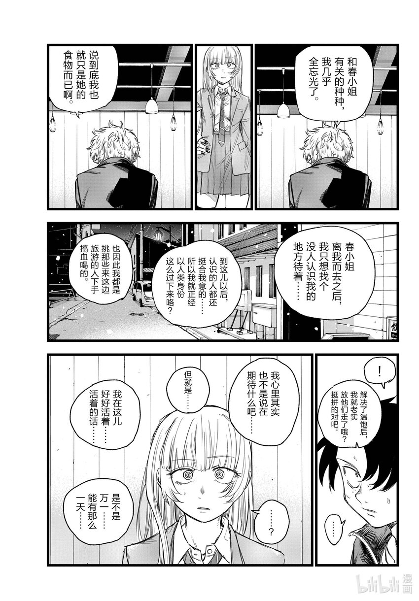 143 哪下三滥了!!10