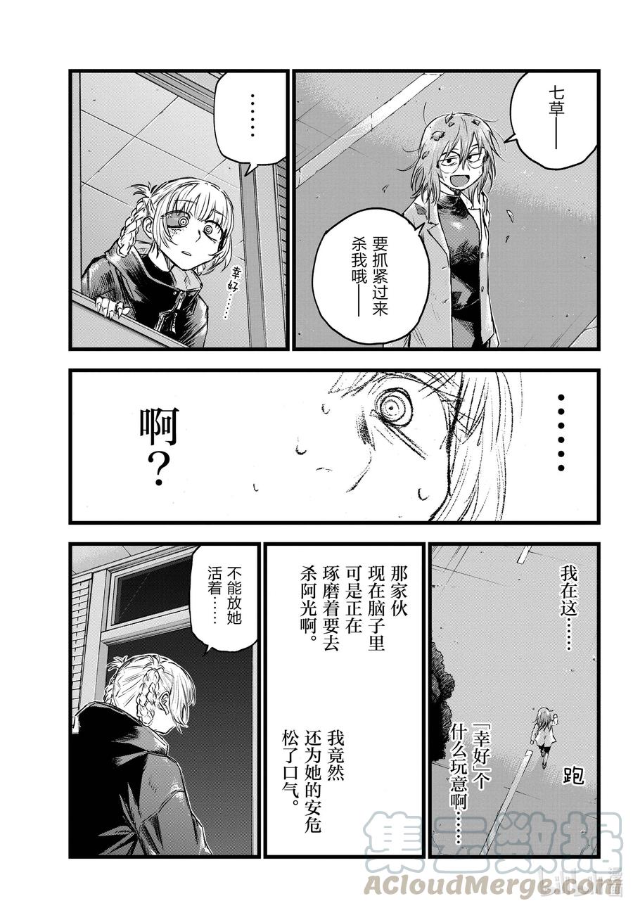 88 所以我才说你们是笨蛋啊。6