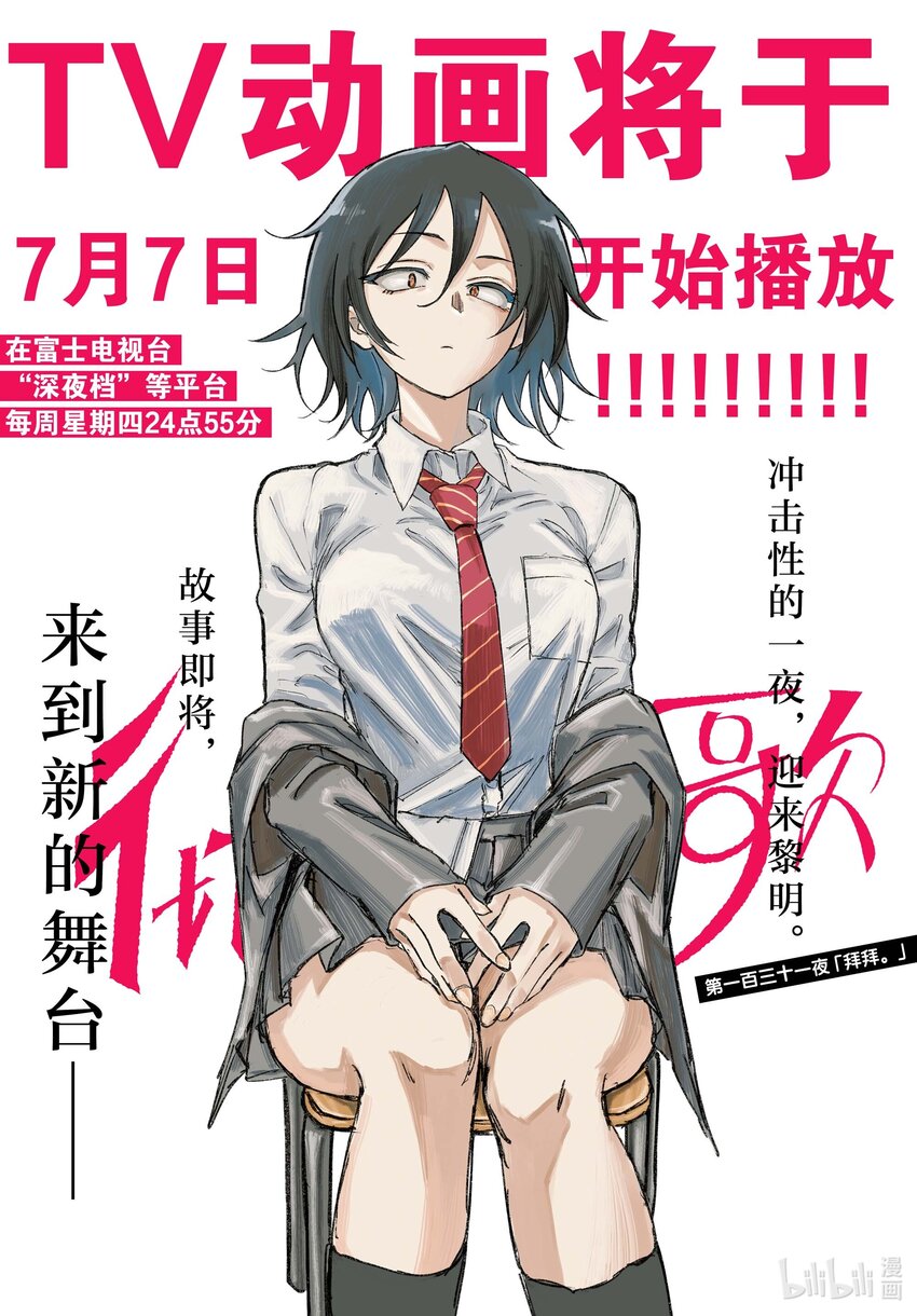 131 拜拜。0