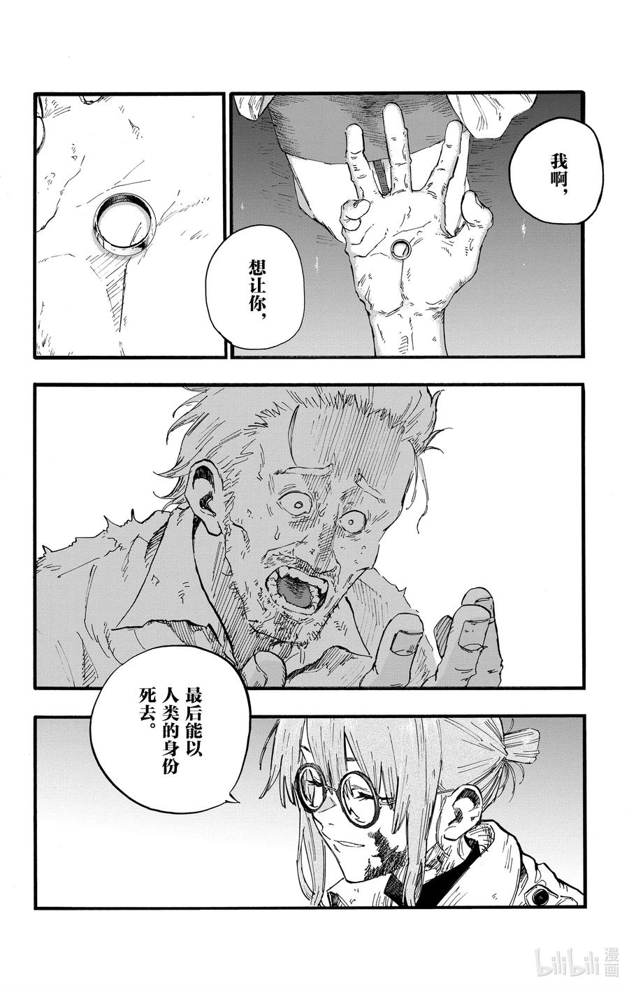 39 你将以人类的身份死去。7