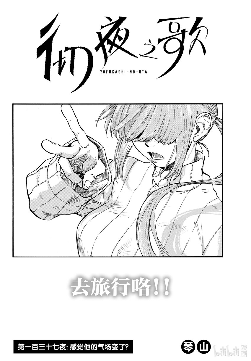 137 感觉他的气场变了？1