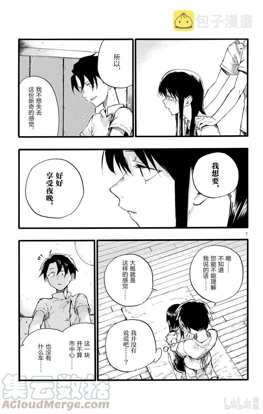 17 我要让你继续待在夜晚。6