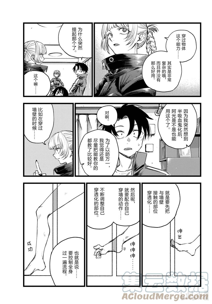 117 吸血鬼的战斗方式10