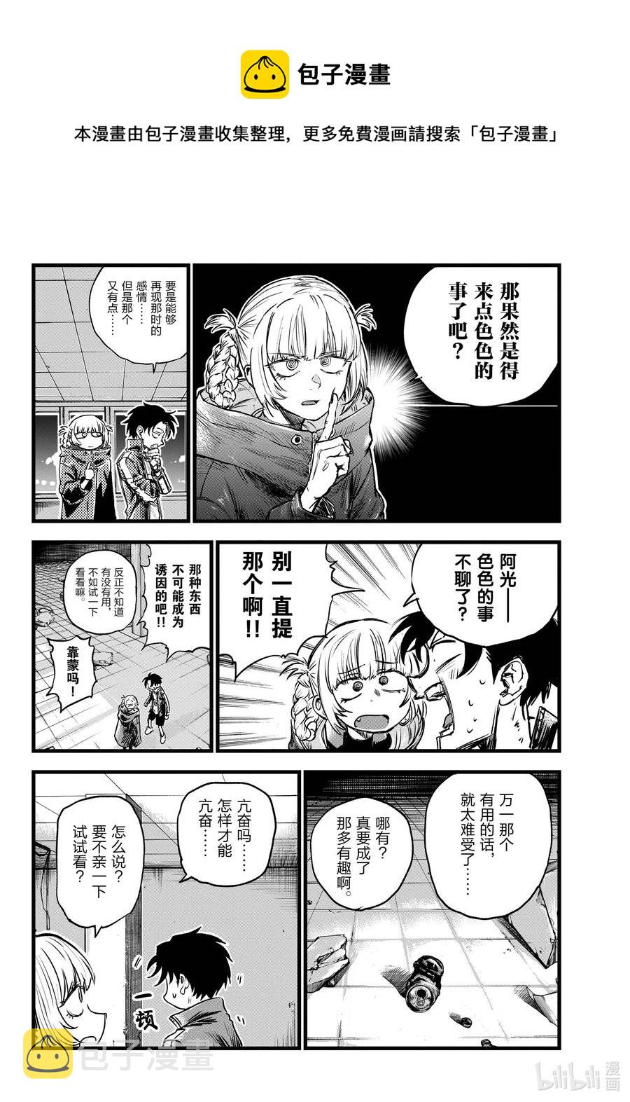 107 真生气了……9
