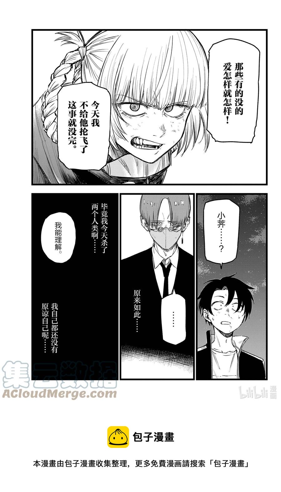 113 想让我背杀人的锅？12