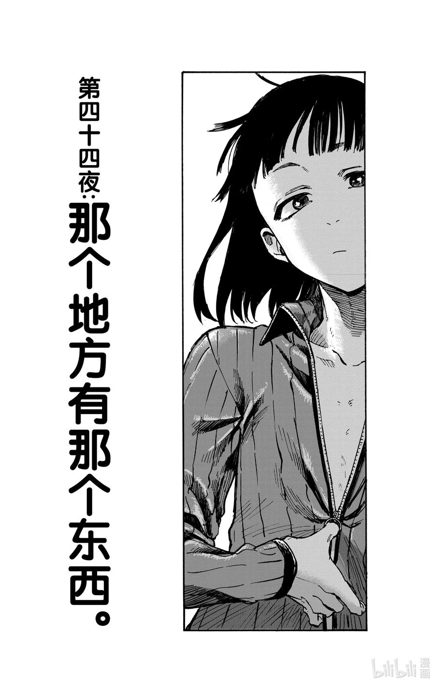 44 那个地方有那个东西。2