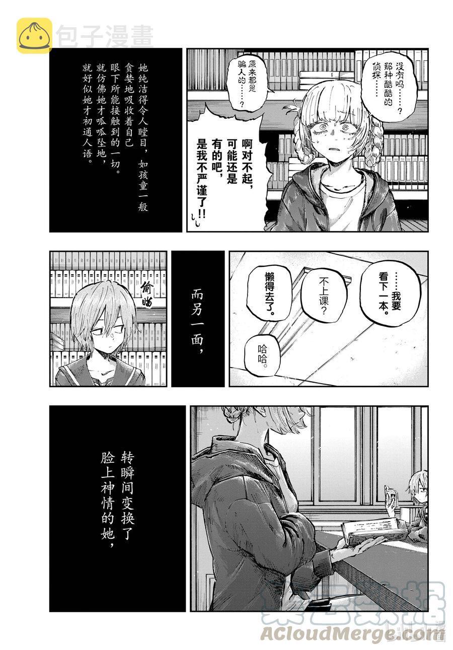 76 因为七草同学你太笨了4