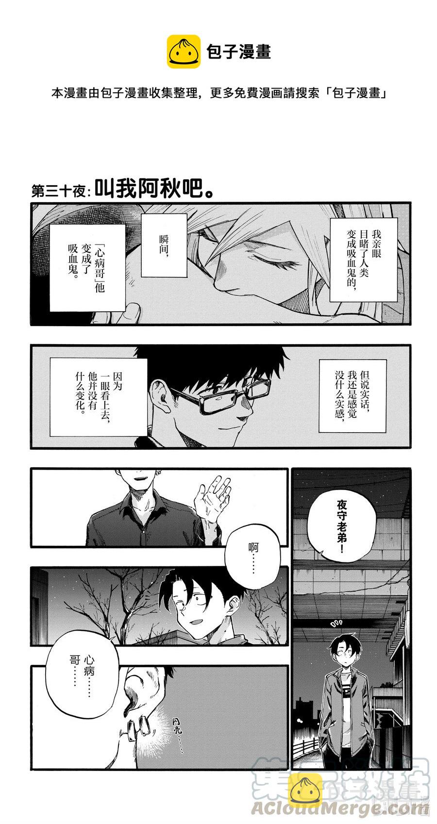 30 叫我阿秋吧。3