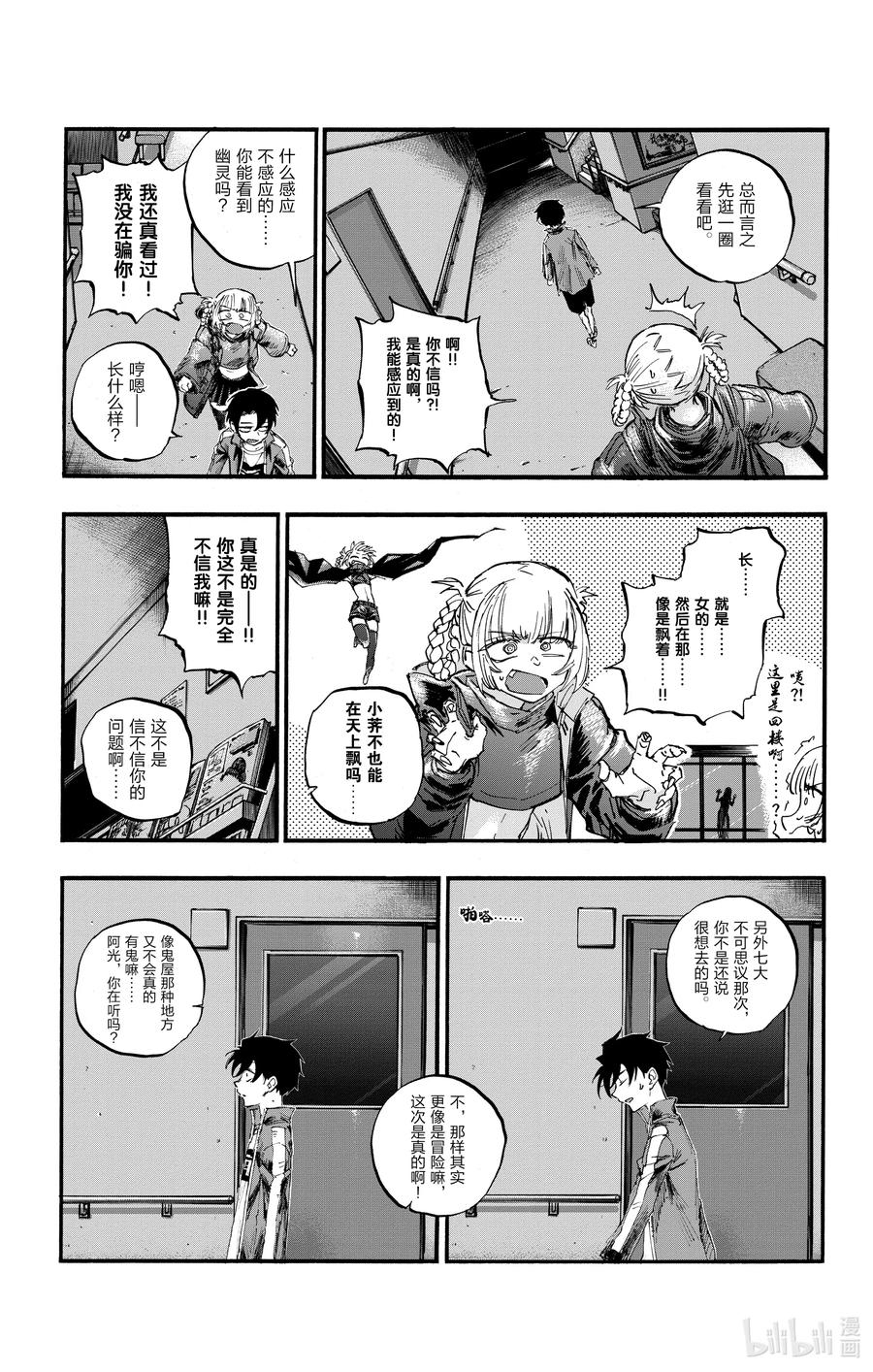 57 鬼屋那种地方又不会真的有鬼14