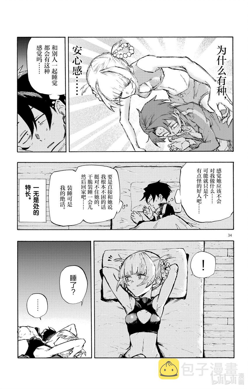 1 彻夜之歌。37