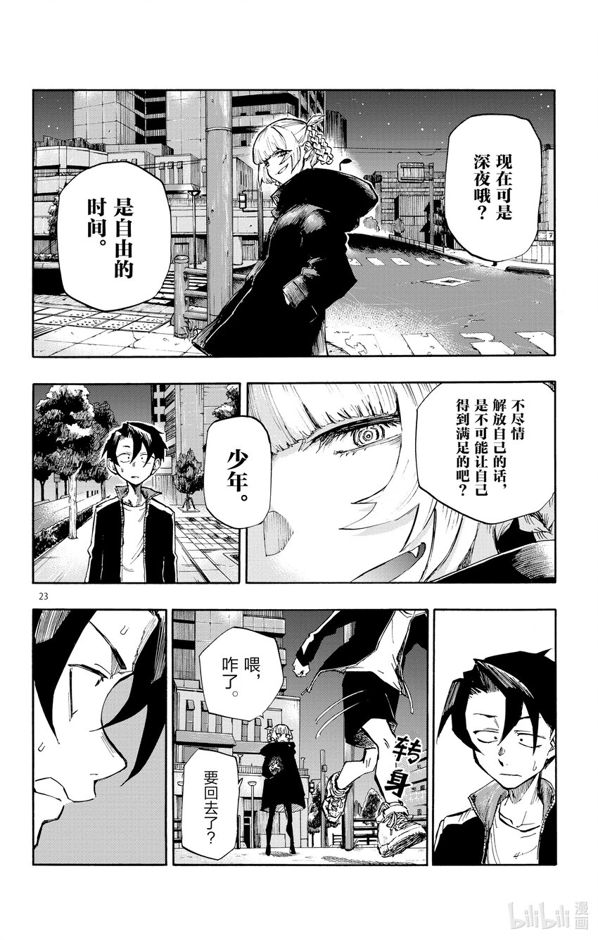 1 彻夜之歌。26