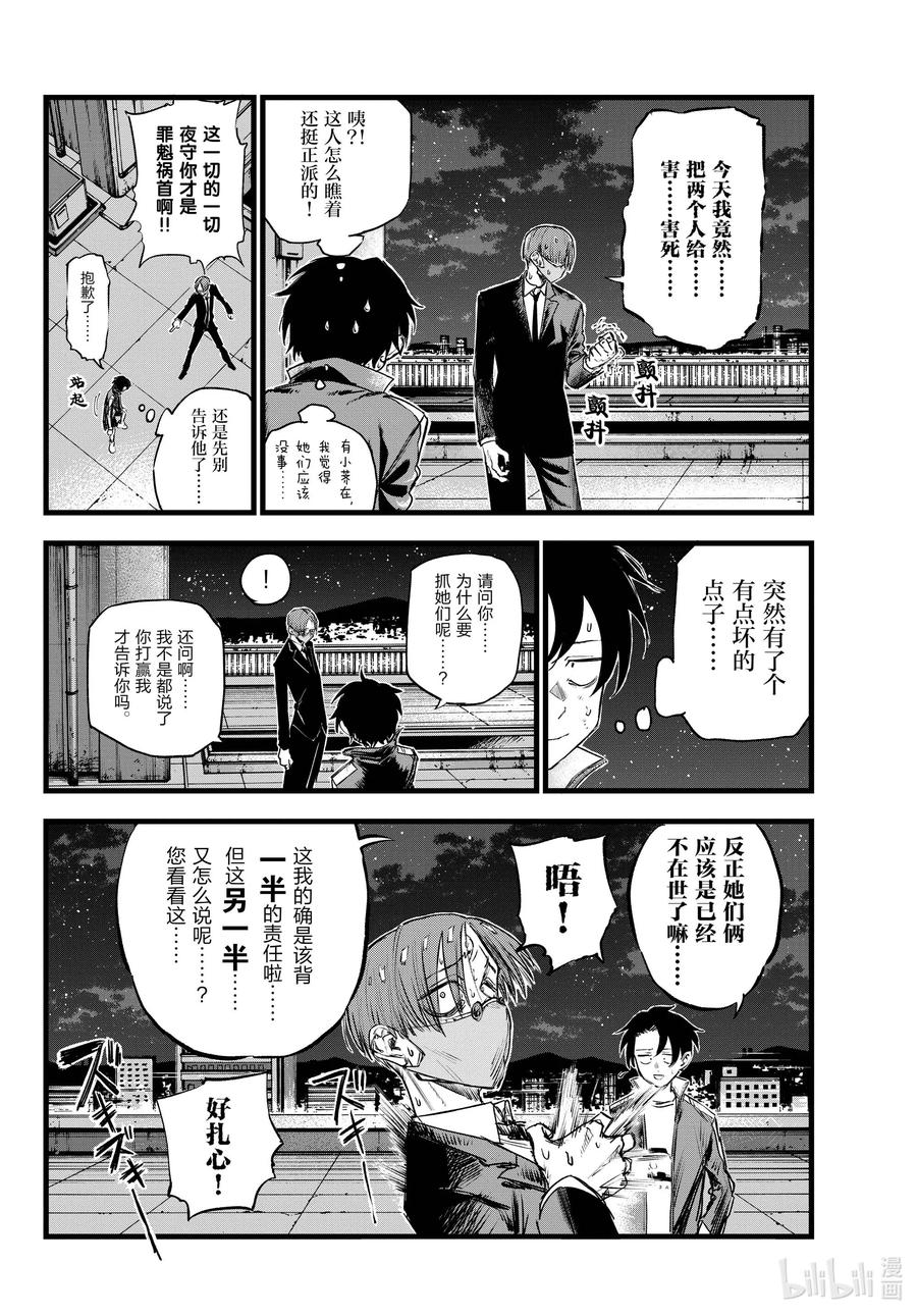 113 想让我背杀人的锅？7