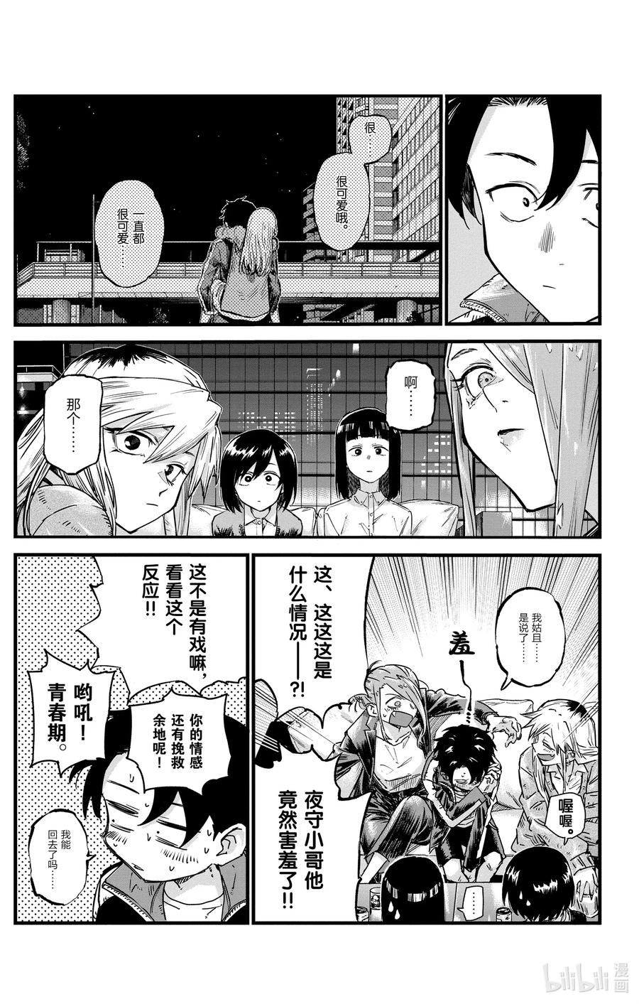 53 好想听哦……初中生的恋爱故事……8