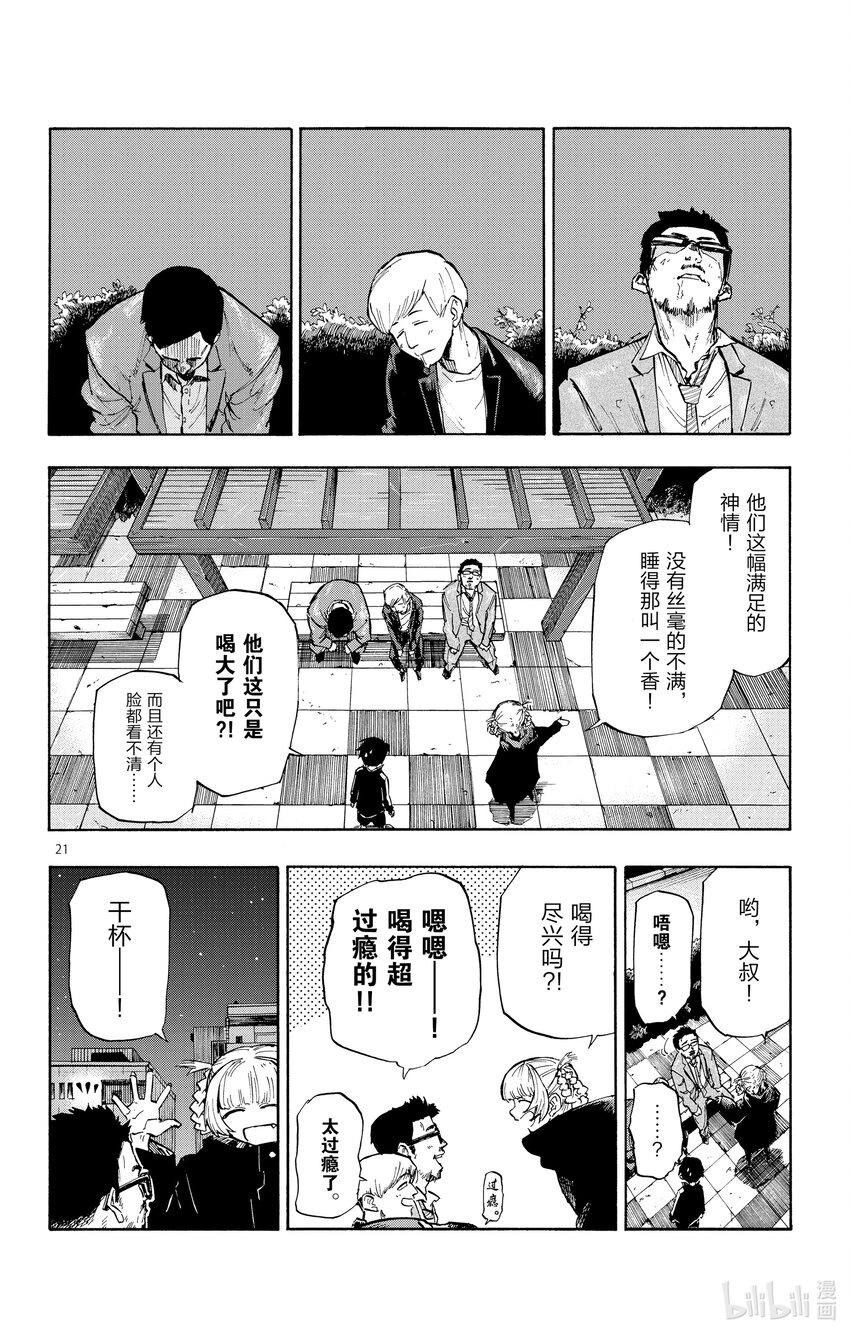 1 彻夜之歌。24