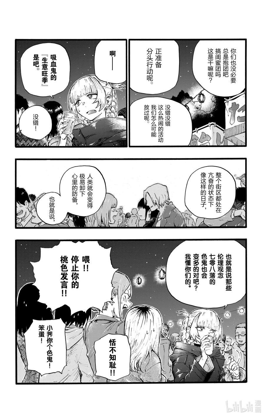 25 真是个精力旺盛的家伙。11