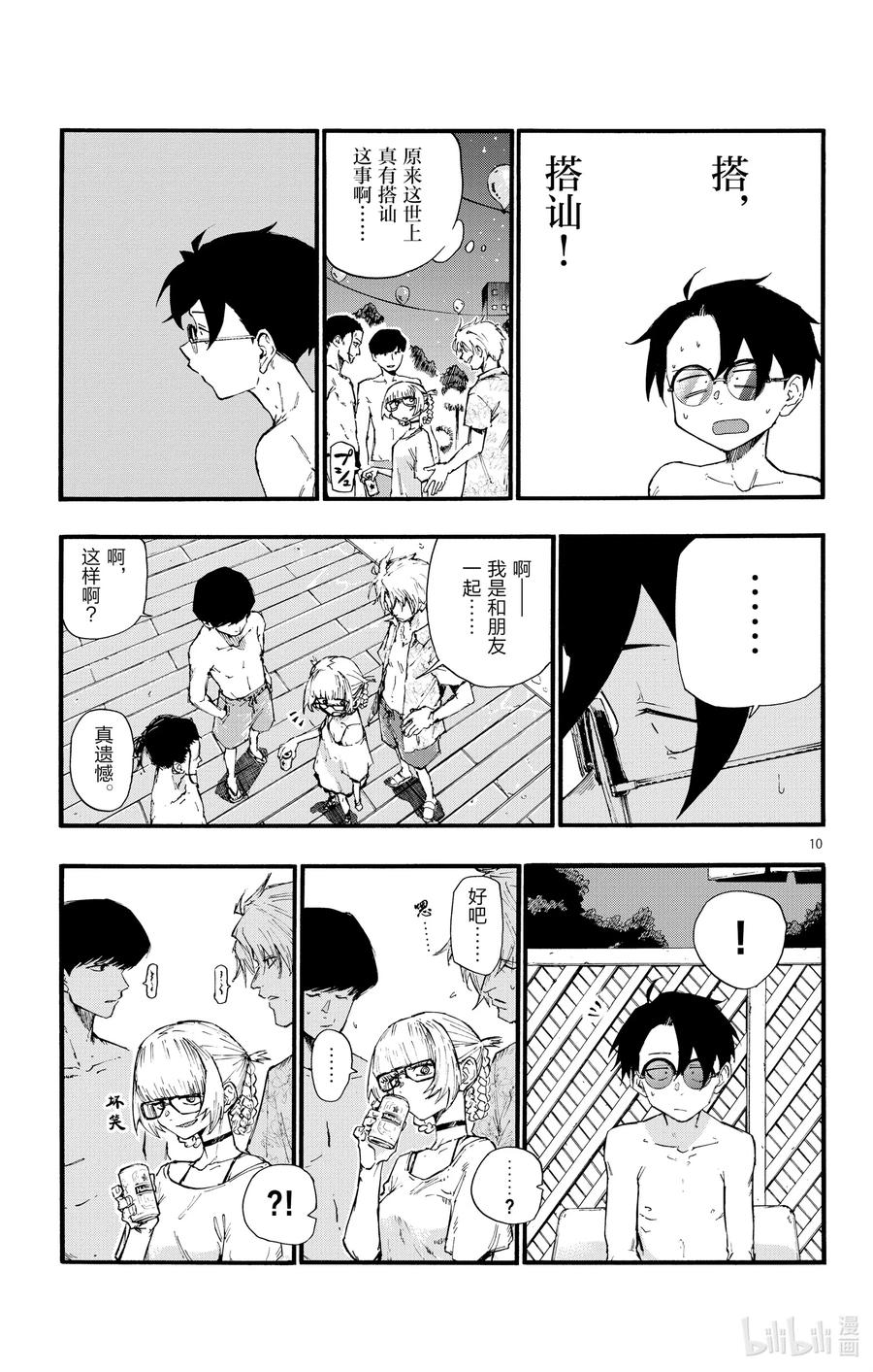 14 您就是现充达人？10