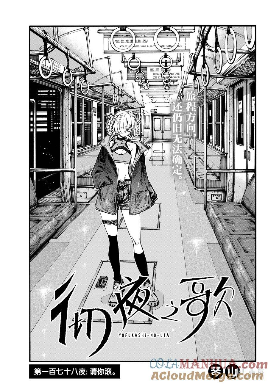 178 请你滚！2