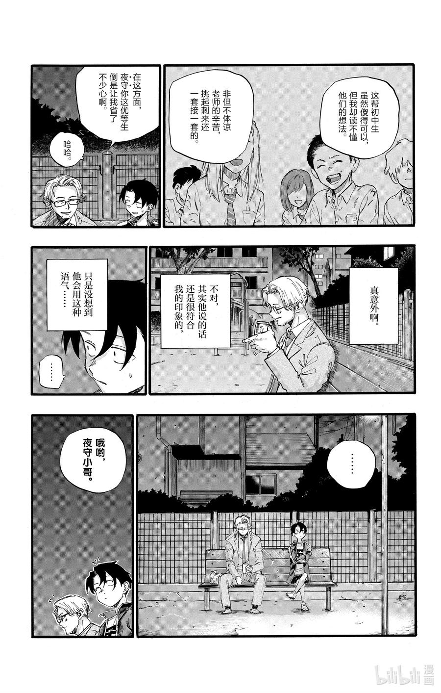 35 我不太会应付这个老师。8