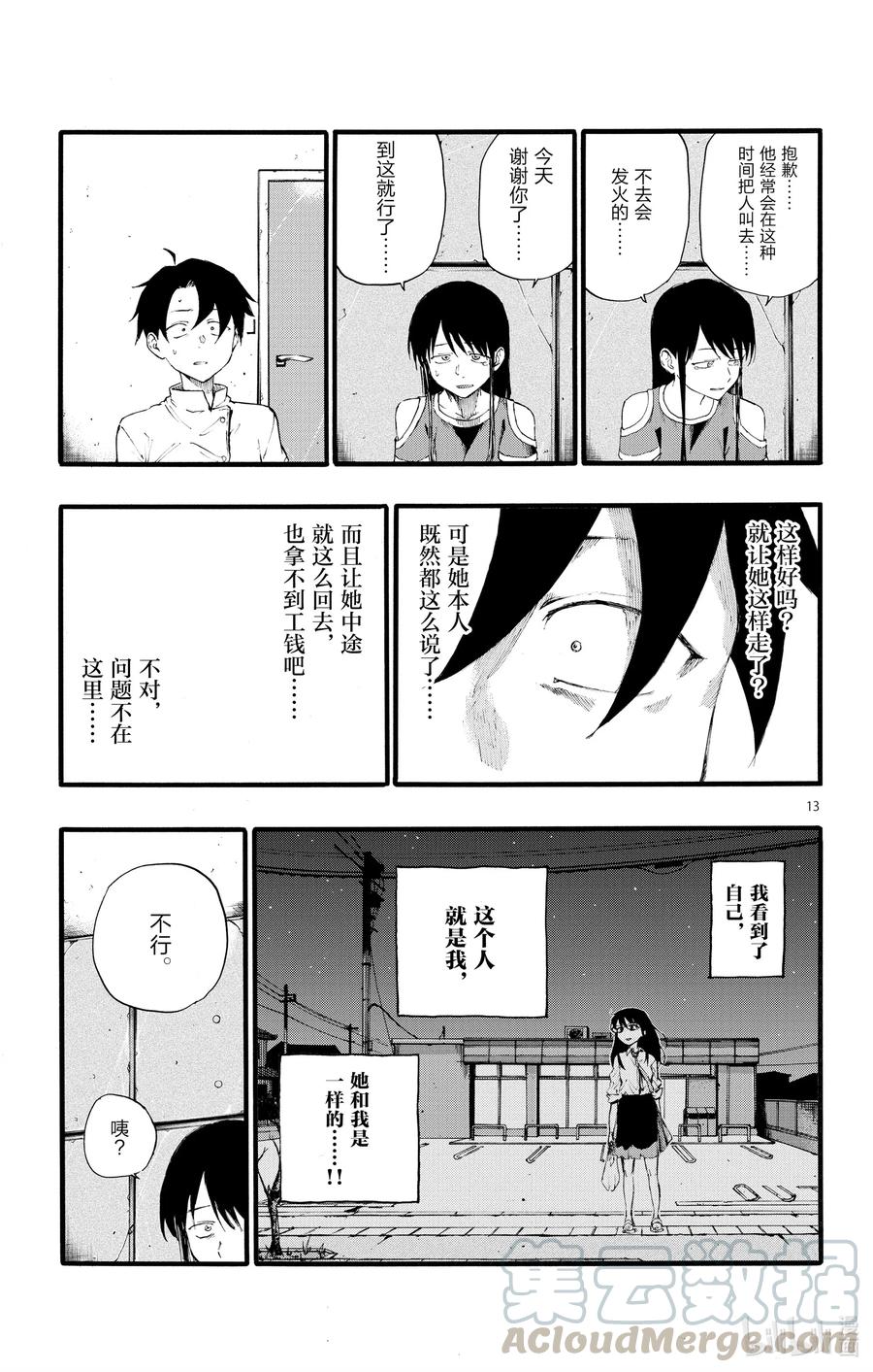 17 我要让你继续待在夜晚。12