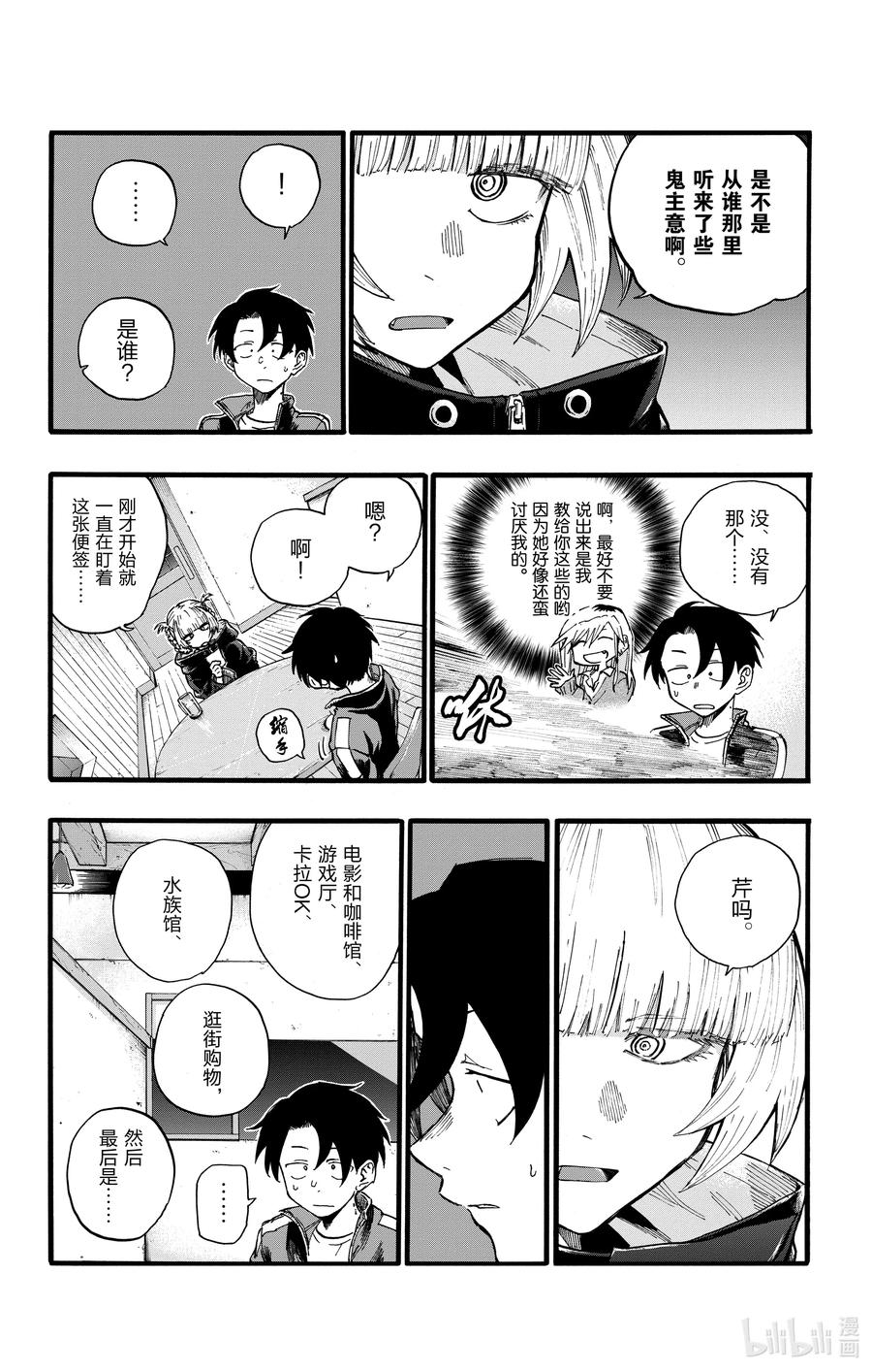 24 恋爱大师吸血鬼。11