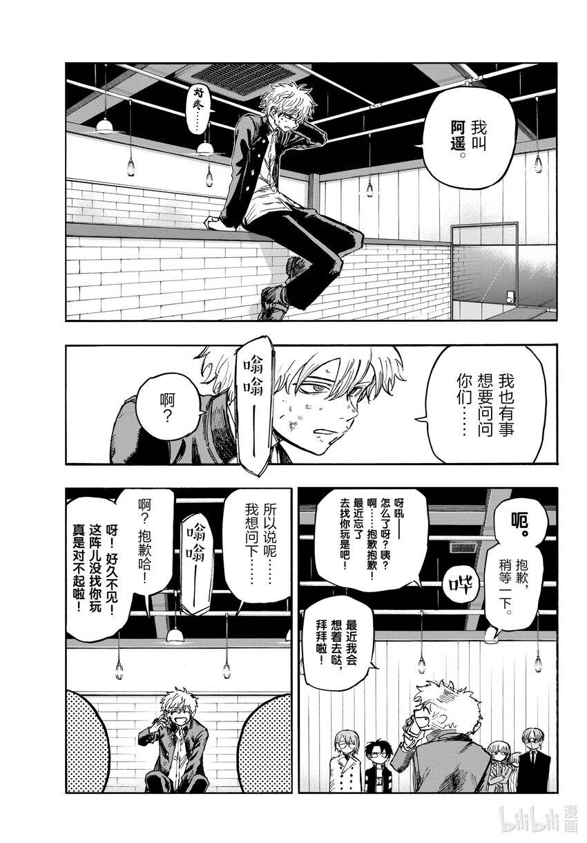 143 哪下三滥了!!6