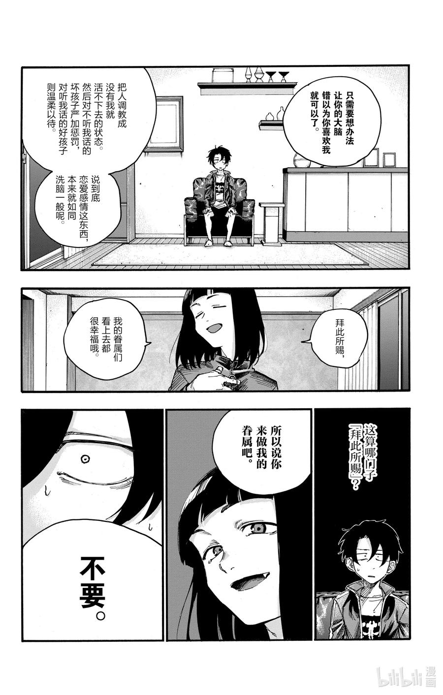 45 来聊聊恋爱话题呗。11