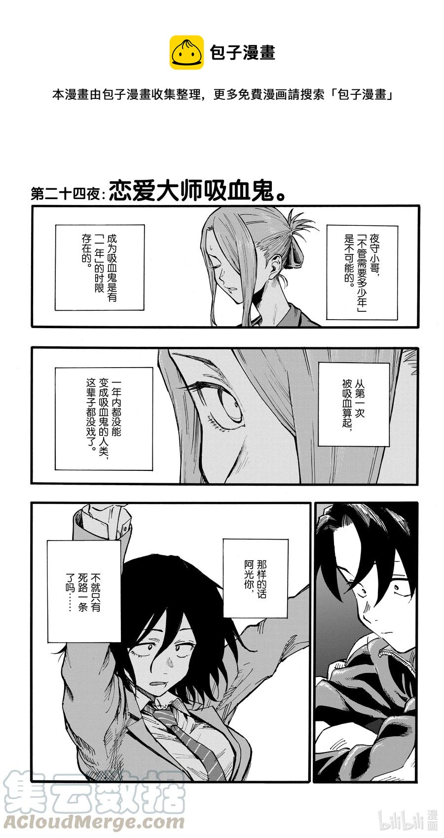 24 恋爱大师吸血鬼。0