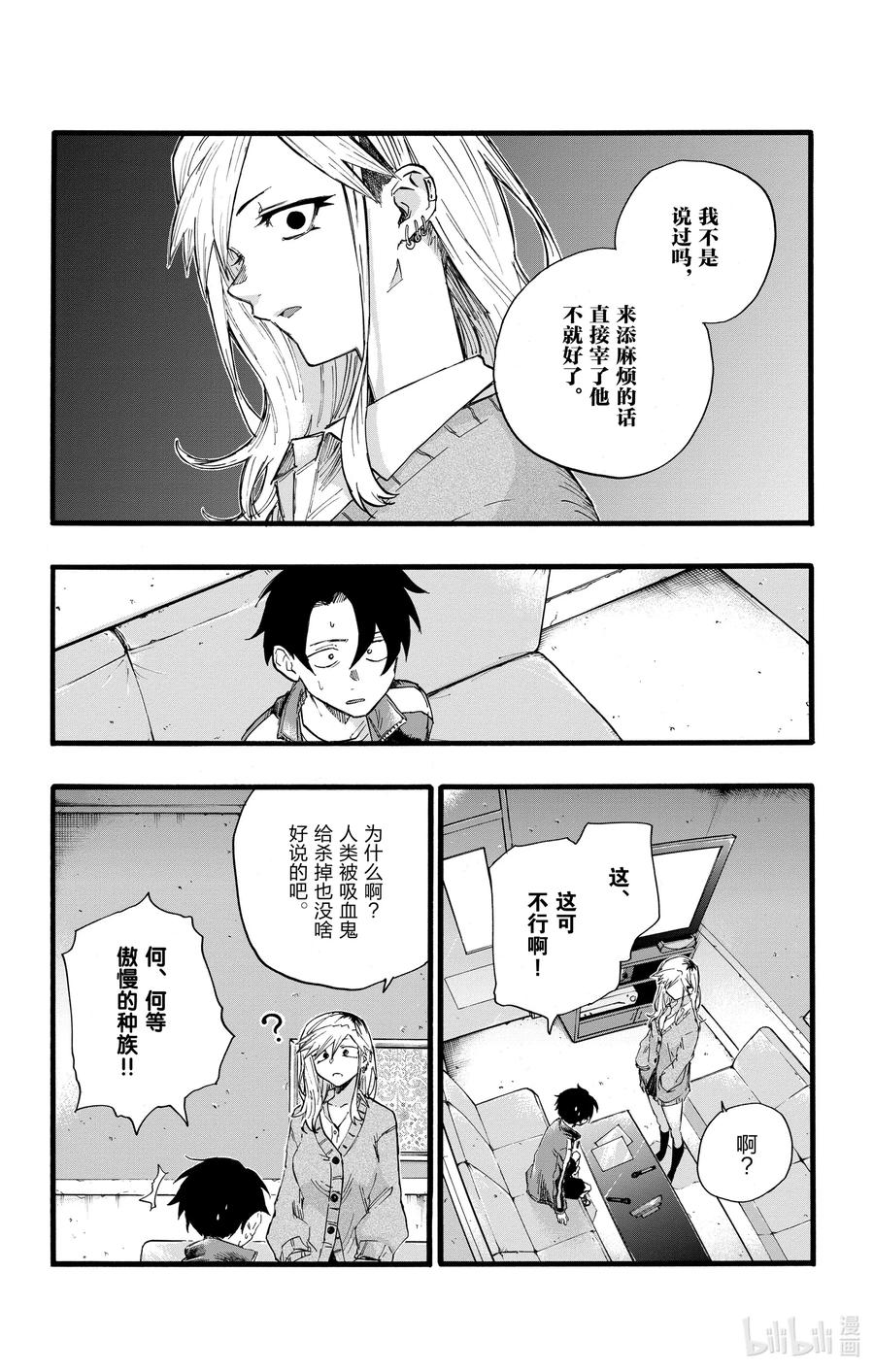 27 请问你是芹小姐的什么人？5