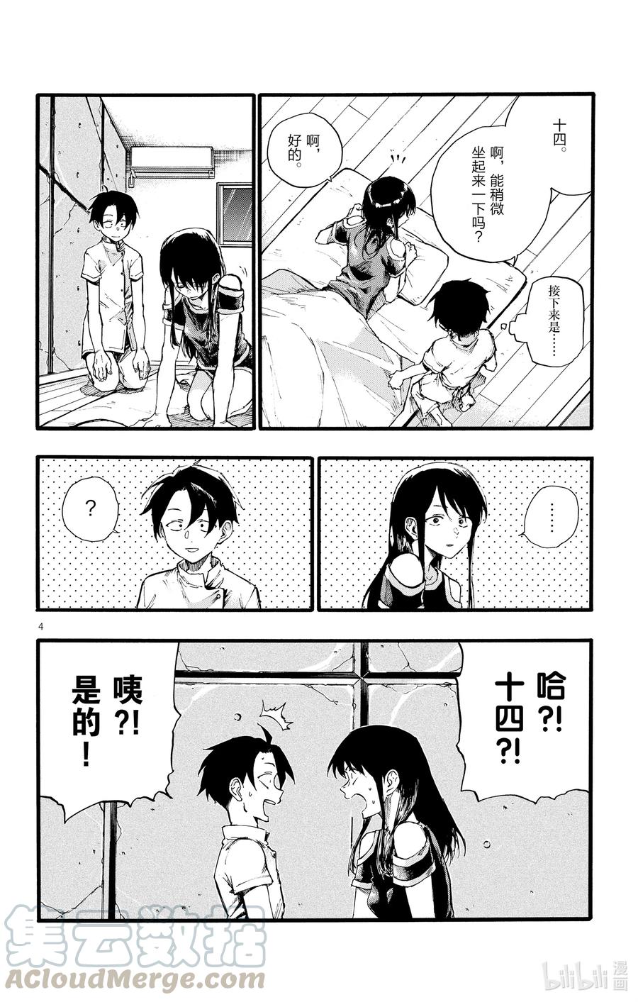 17 我要让你继续待在夜晚。3
