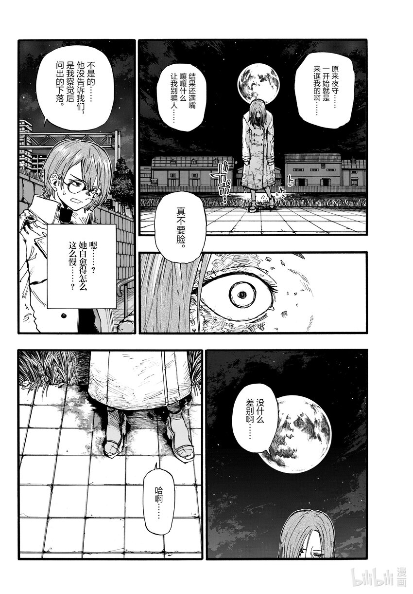 154 你和菊的故事11