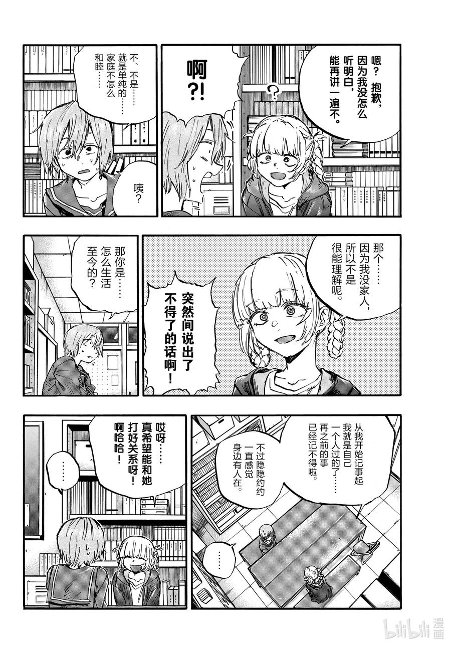 76 因为七草同学你太笨了13