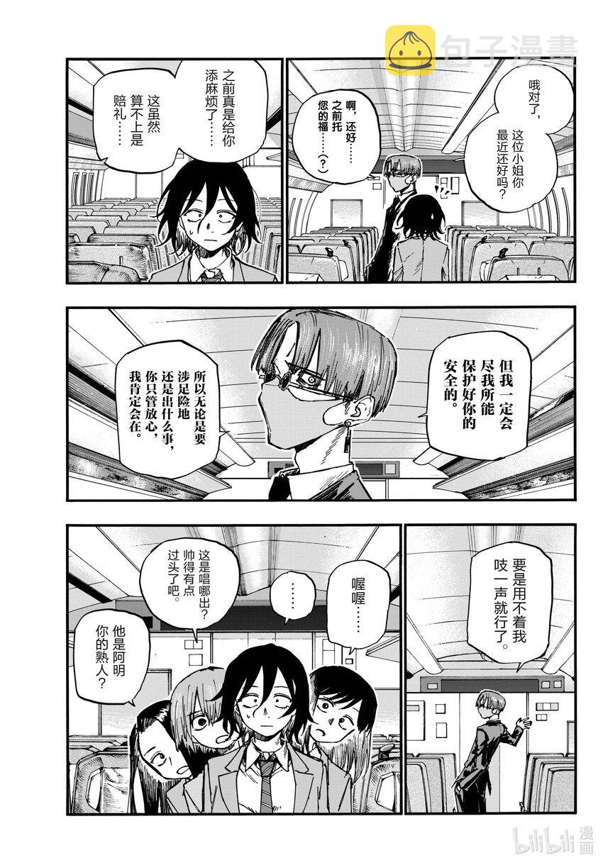 137 感觉他的气场变了？6