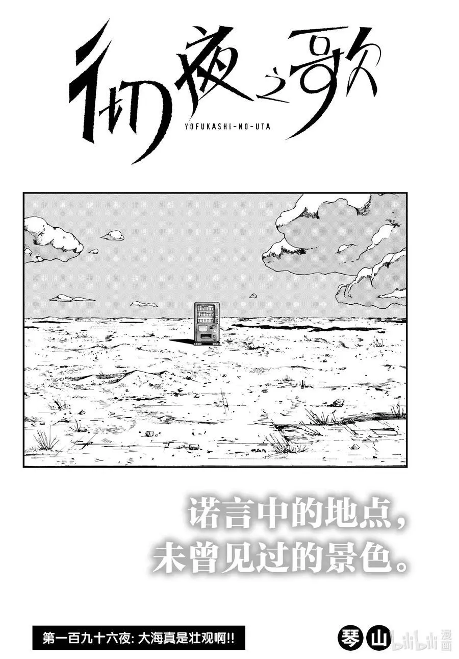 196 大海真是壮观啊！1