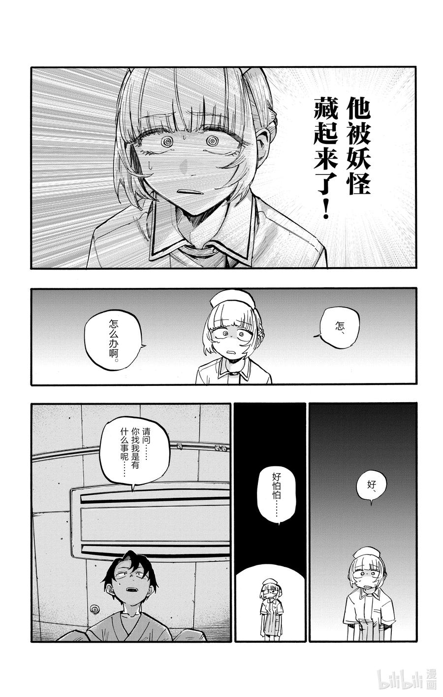 59 大家全都是骗子呢8