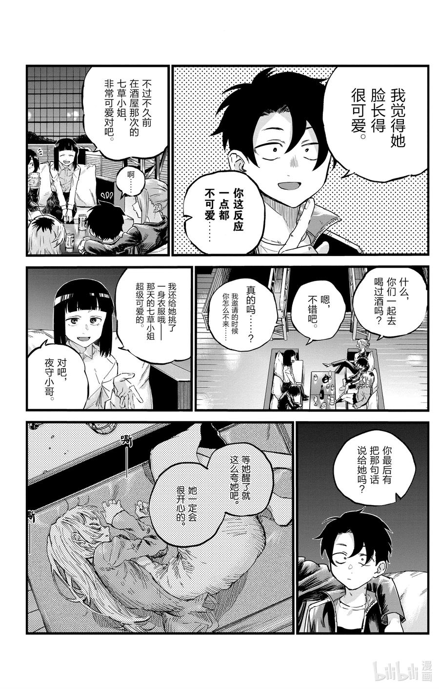 53 好想听哦……初中生的恋爱故事……7