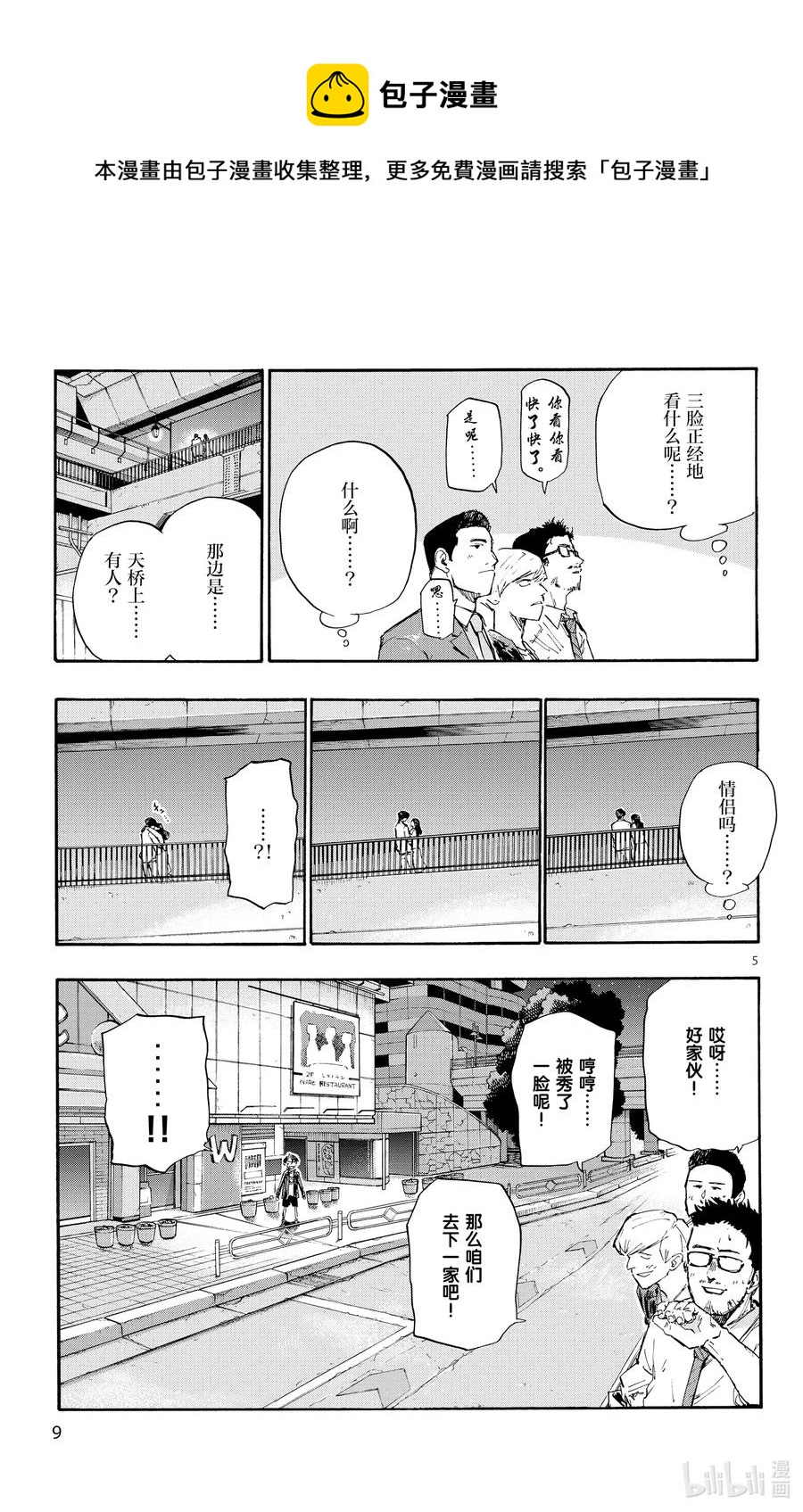 9 七草荠到底在想些什么呢。7