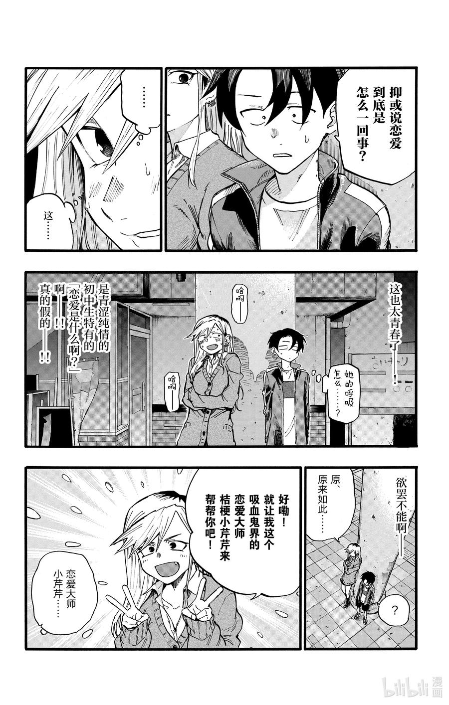 24 恋爱大师吸血鬼。5