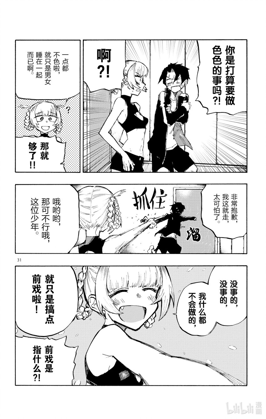 1 彻夜之歌。34
