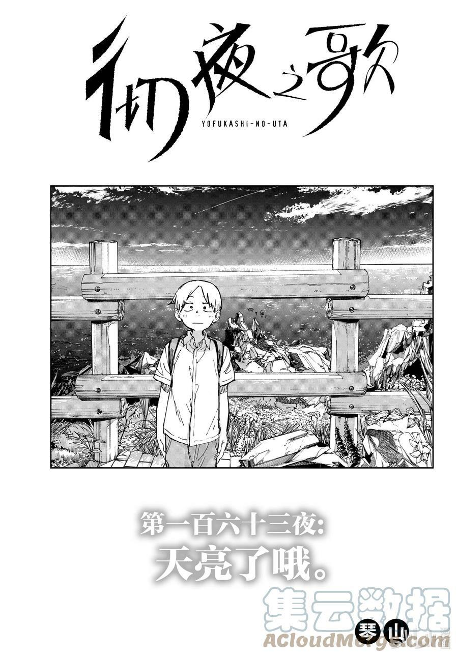 163 天亮了哦。2